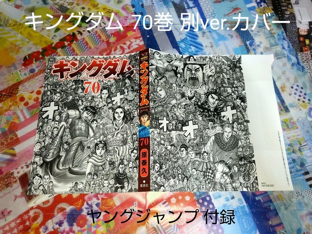 キングダム　ヤングジャンプ　セット　おまけ付き キングダム ヤングジャンプ セット おまけ付き